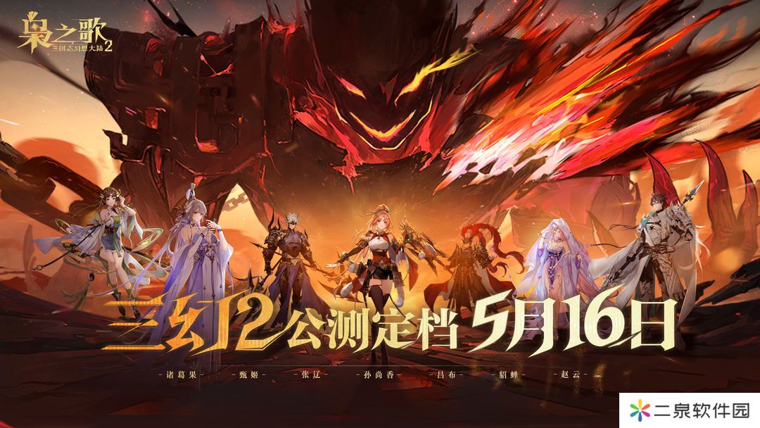 三国志幻想大陆2枭之歌公测兑换码