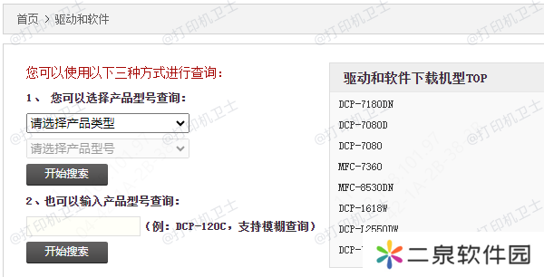 通过兄弟打印机网站下载驱动