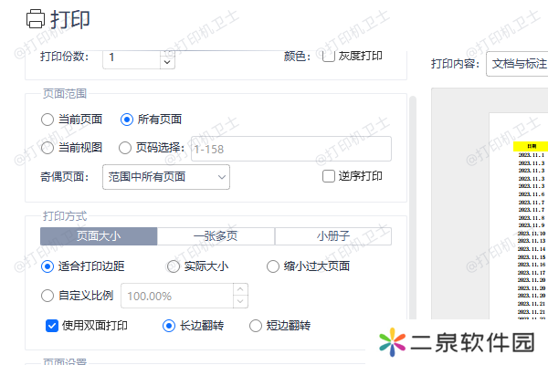 检查“页面适应”设置