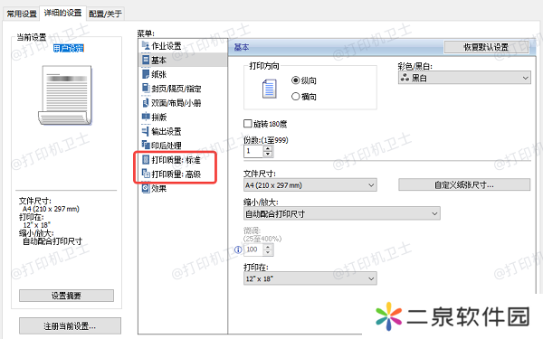 检查打印设置