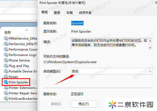 检查打印后台处理程序服务状态