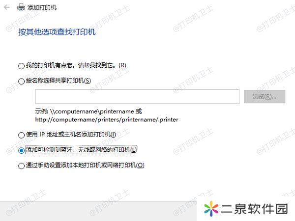 手动添加共享打印机