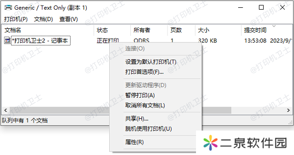 删除卡住的打印任务