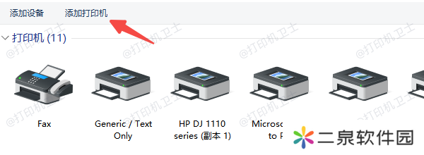 使用控制面板添加打印机