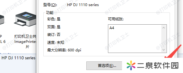 打印测试页确认安装成功