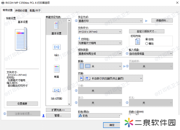 在打印机属性中设置纸张与边距