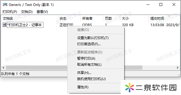 清空打印任务队列