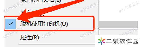 检查打印机连接与状态