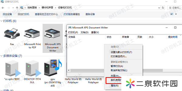 取消“脱机使用打印机”选项