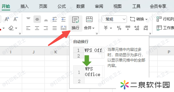 设置自动换行