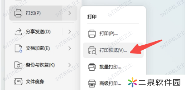 使用“打印预览”确认内容完整性