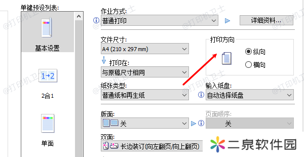 检查纸张尺寸和方向设置