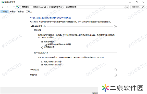 启用网络发现与打印共享功能