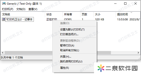 清除电脑打印队列