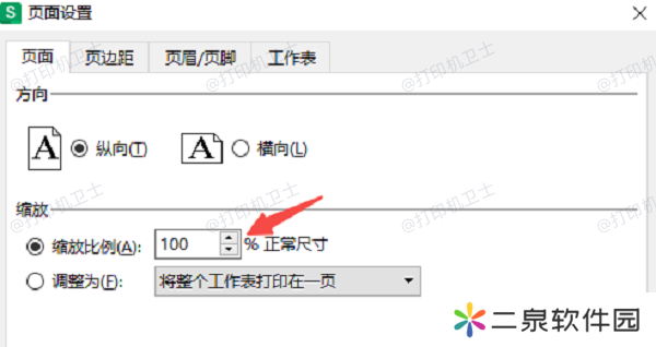 设置页面缩放比例